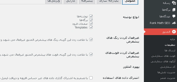 بهینه سازی المنتور