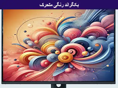 ایجاد پس زمینه گرادینت رنگی متحرک