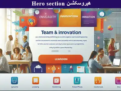 هیروسکشن Hero section