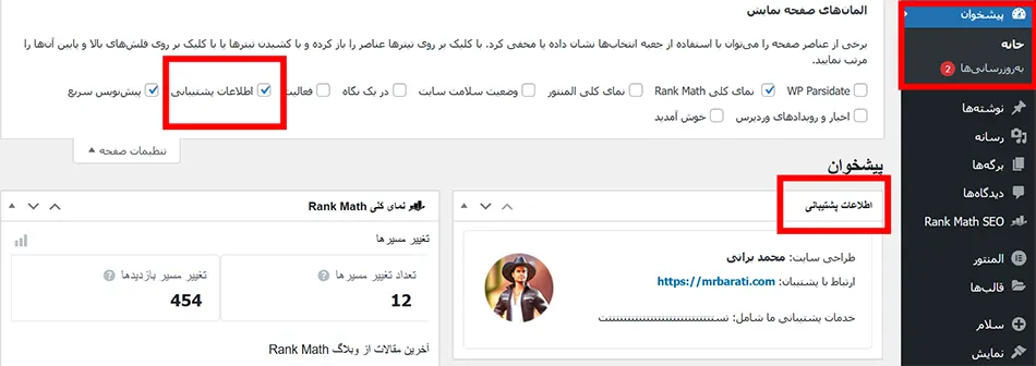ویجت اطلاعیه پیشخوان