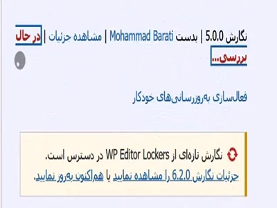 قابلیت بروزرسان خودکار افزونه وردپرسی