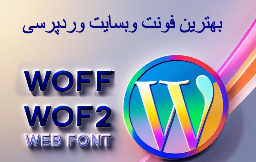 بهینه سازی فونت سایت وردپرسی