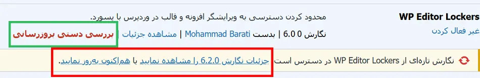 قابلیت اپدیدت دار کردن افزونه