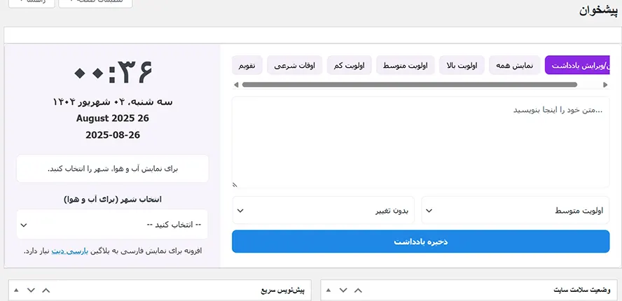 افزونه Notex نوتکس