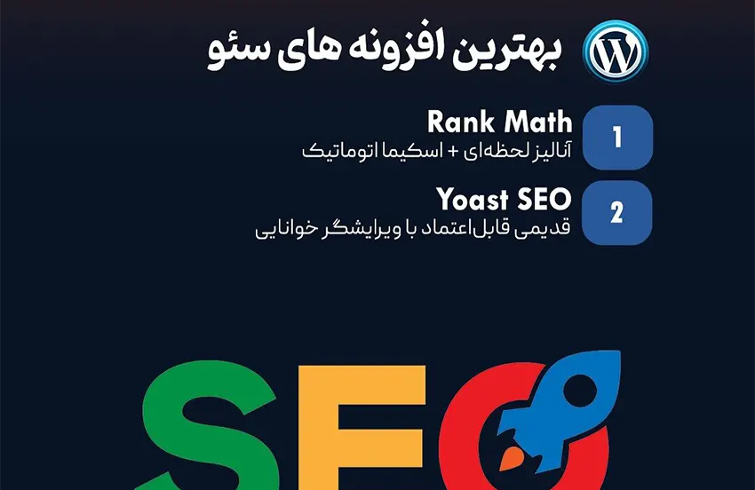 بهترین افزونه سیو