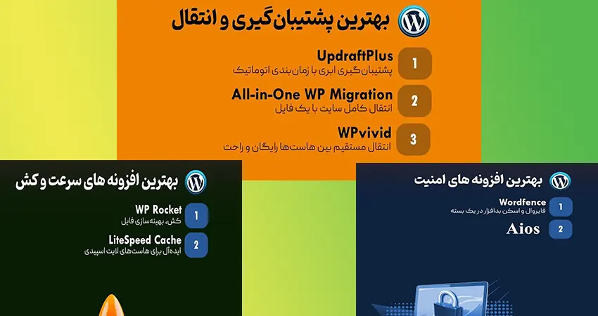 بهترین افزونه‌های وردپرس