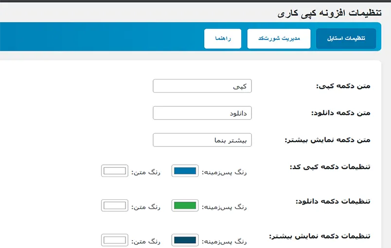 قرار دادن کد در سایت