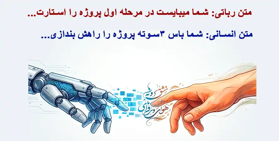 تبدیل متن هوش مصنوعی به انسانی 2 انسان سازی متن با ai