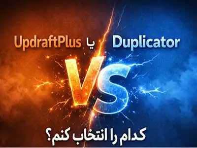 افزونه های بکاپ گیری