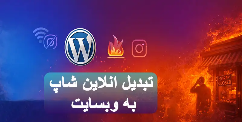 سفارش سایت حمایتی مشاغل زیان دیده 3 انلاین شاپ