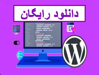 دانلود افزونه های مخزن ورپرس