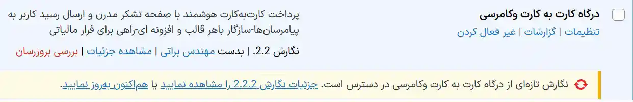 درگاه پرداخت کارت ب کارت وکامرس