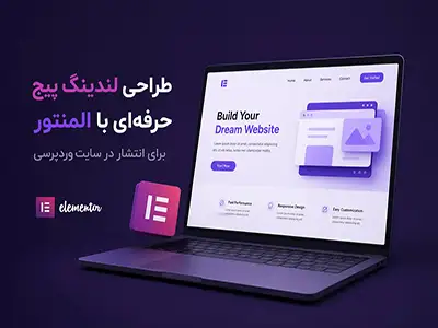 سفارش لندینگ پیج
